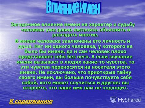 Связь имен сявы с характером и судьбой героев