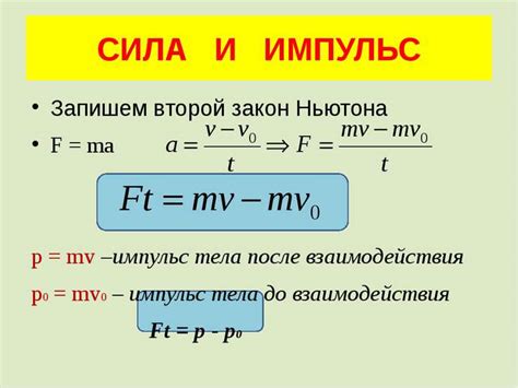 Связь импульса с механическим состоянием тела