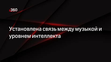 Связь между длиной пальца и уровнем интеллекта