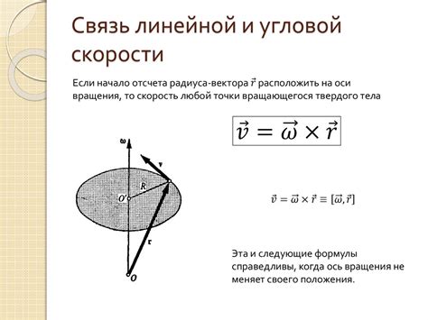 Связь между радиусом колеса и угловой скоростью