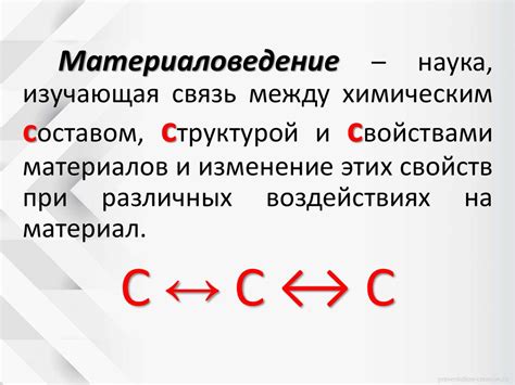 Связь между структурой и свойствами