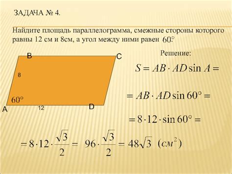 Связь между углами и сторонами параллелограмма