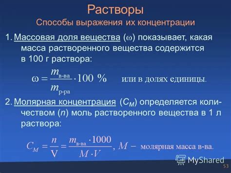 Связь молекулярной и массовой концентрации