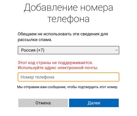 Связь номера телефона с аккаунтом Microsoft