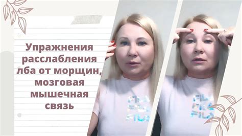 Связь работы лба с другими частями тела