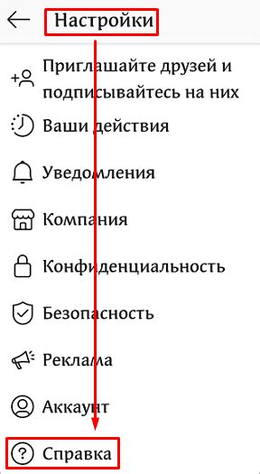 Связь с службой поддержки Инстаграма