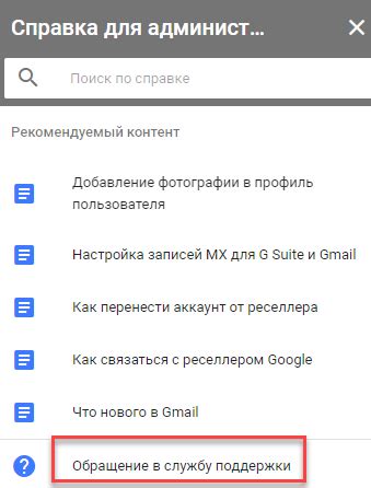 Связь с службой поддержки Google для решения проблемы с аккаунтом Gmail