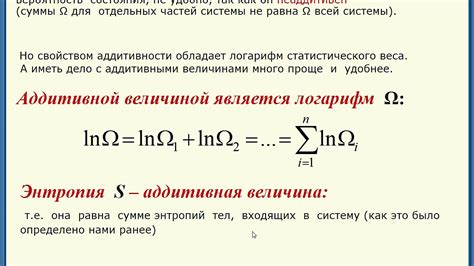 Связь энтропии и вероятности