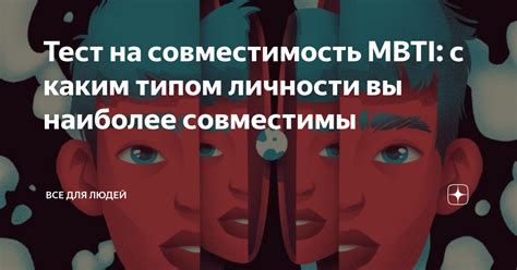 Связь MBTI с другими моделями личности