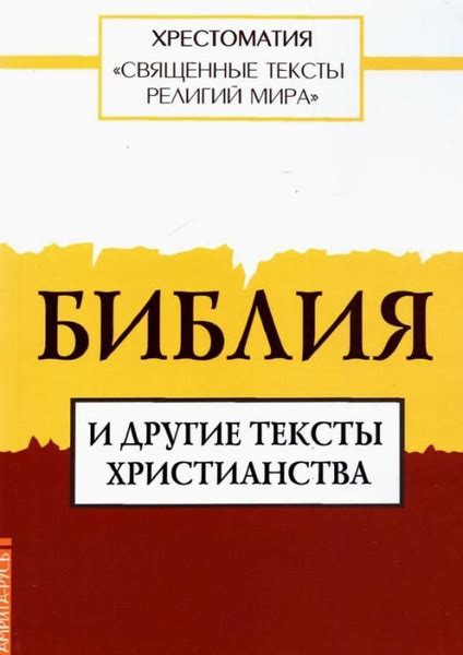 Священные тексты о Христе и поколениях