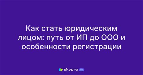 Сделать ИП юридическим лицом: