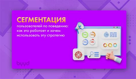 Сегментация пользователей