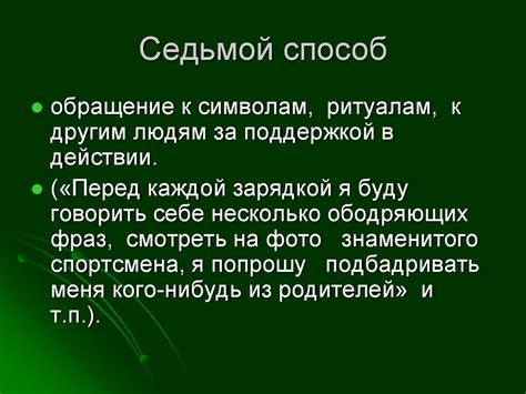 Седьмой способ: использование грузика