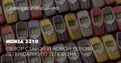 Седьмой способ: особенности моделей Nokia 3310 нового поколения