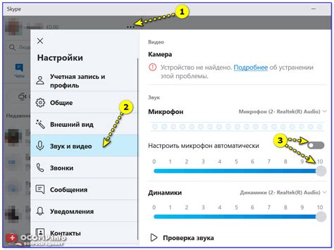 Седьмой шаг: настройка уровня громкости микрофона