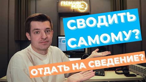 Седьмой шаг: сведение и мастеринг