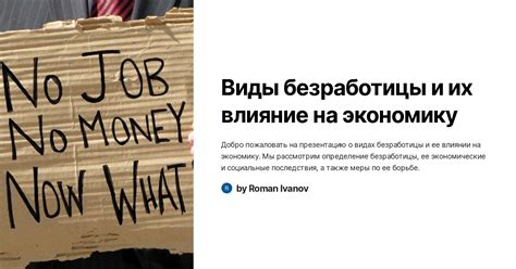 Сезонные колебания безработицы и их влияние