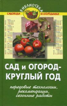 Сезонные работы и рекомендации