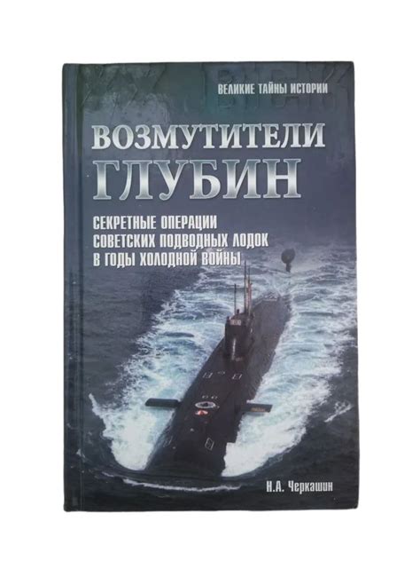 Секретные операции советских военных