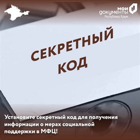 Секретный код для получения преимуществ