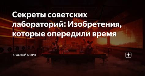 Секреты, которые несет время