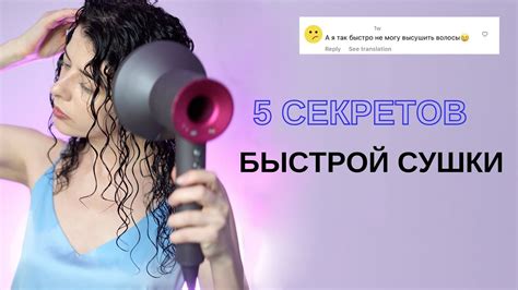 Секреты быстрой сушки волос: как ускорить процесс