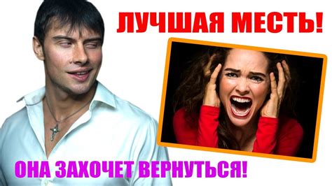 Секреты вернуться к бывшей девушке