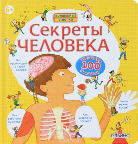 Секреты верующего человека