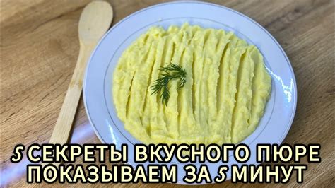 Секреты вкусного пюре без масла