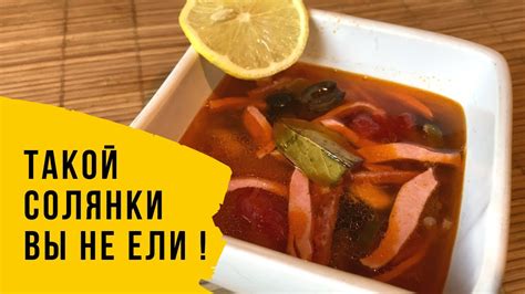 Секреты вкусной оливковой солянки