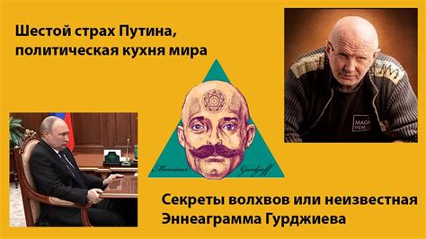 Секреты волхвов: почему они не трусят перед государями?