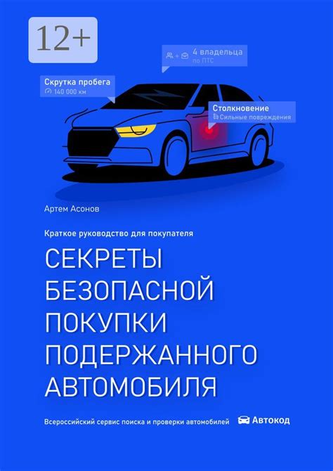 Секреты выбора подержанного автомобиля: документация, осмотр и тест-драйв