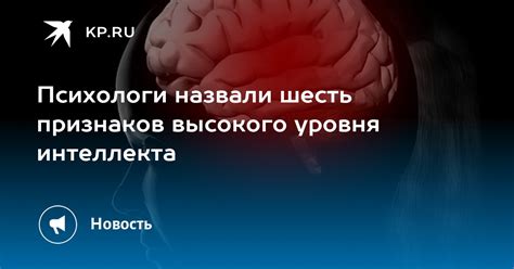 Секреты высокого уровня интеллекта