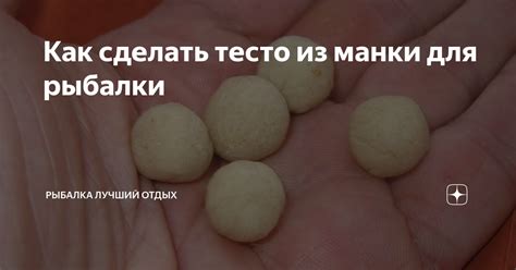 Секреты готовки манки для рыбалки