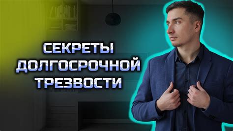 Секреты долгосрочной победы