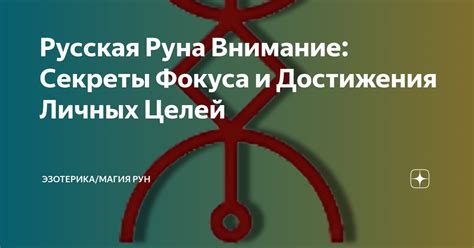 Секреты достижения личных целей