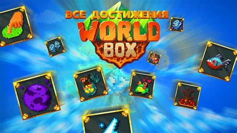 Секреты достижения процветания в игре WorldBox