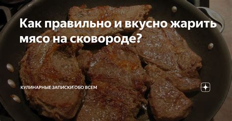 Секреты жарки мяса без масла в сковороде