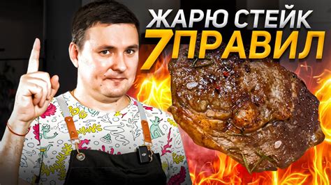 Секреты идеального вкуса стейка