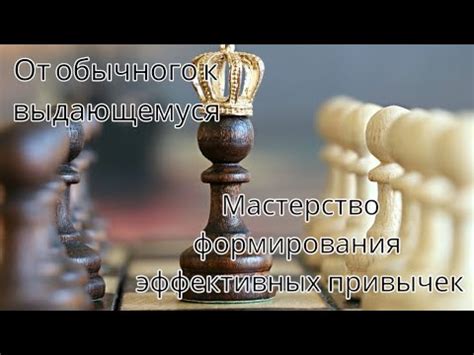 Секреты их успешного формирования