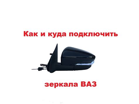 Секреты и советы для идеального результата создания американок на зеркалах Приора