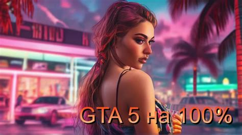 Секреты и стратегии в прохождении миссий в GTA