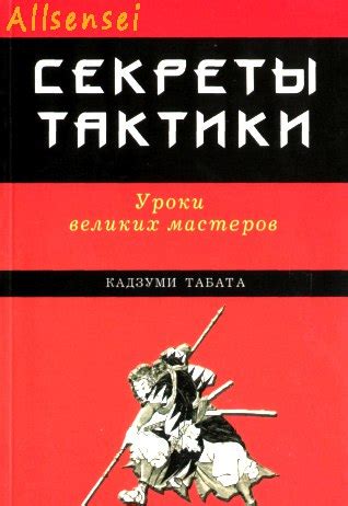 Секреты и тактики