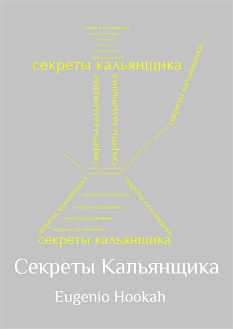 Секреты кальянщика: искусство мастерства и профессиональный подход