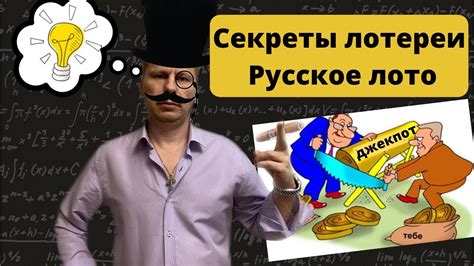 Секреты лотереи YouTube