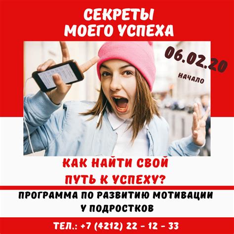 Секреты моего успеха