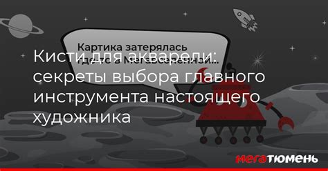 Секреты настоящего художника