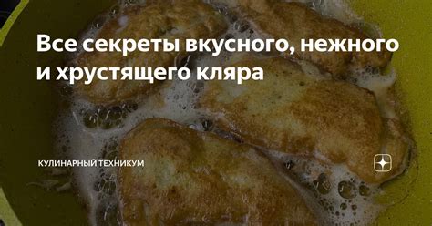 Секреты нежного и хрустящего теста