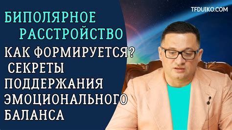 Секреты поддержания эмоционального баланса и успеха