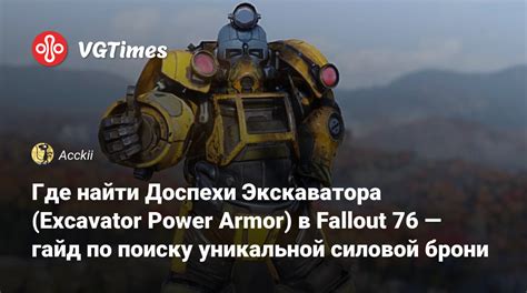 Секреты поддержания эффективности силовой брони Fallout 76